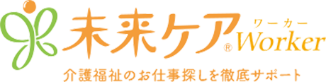 未来ケアワーカー